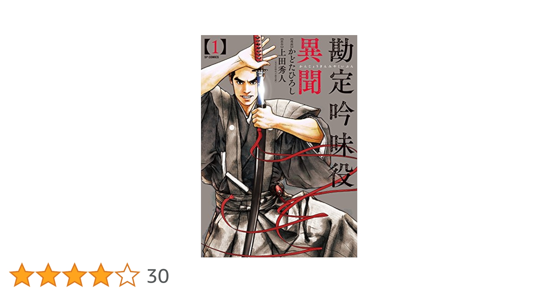 勘定吟味役異聞　全16巻セット　かどたひろし　上田秀人 4856001361074855515-