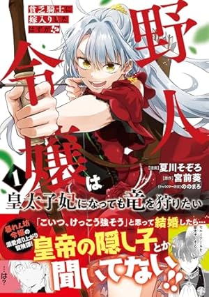[433413]エノク第二部隊のはらぺこ遠征ごはん(6冊セット)第 1〜6 巻 レンタル落ちレンタル落ち : エノク第二部隊のはらぺこ遠征ごはん ６ (PASH