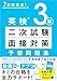英検3級 二次試験・面接対策 予想問題集