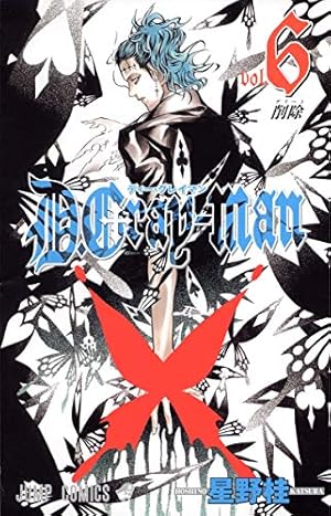 D.Gray-man 5 (ジャンプコミックス) | 星野 桂 |本 | 通販 | Amazon