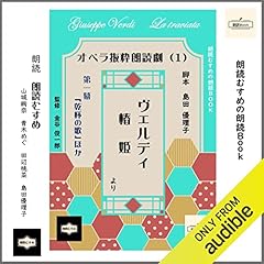 『ヴェルディ・椿姫　第一幕『乾杯の歌』など』のカバーアート