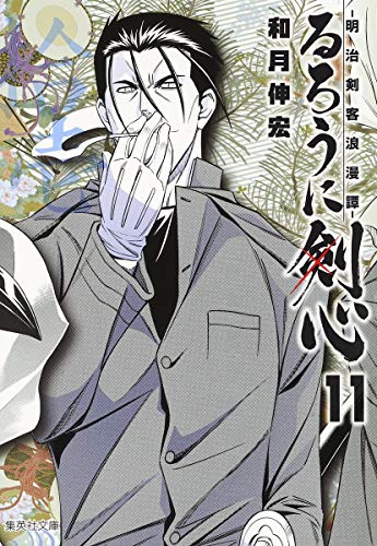 「るろうに剣心」斎藤一