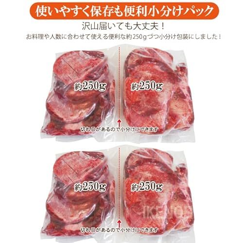 株式会社池延 訳あり不揃い厚切り牛タン切り落としやわらか加工品 1kg の商品画像 5