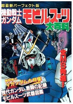 機動戦士ガンダム　全モビルスーツ大百科 61UD1F+OMQL._AC_UF350,