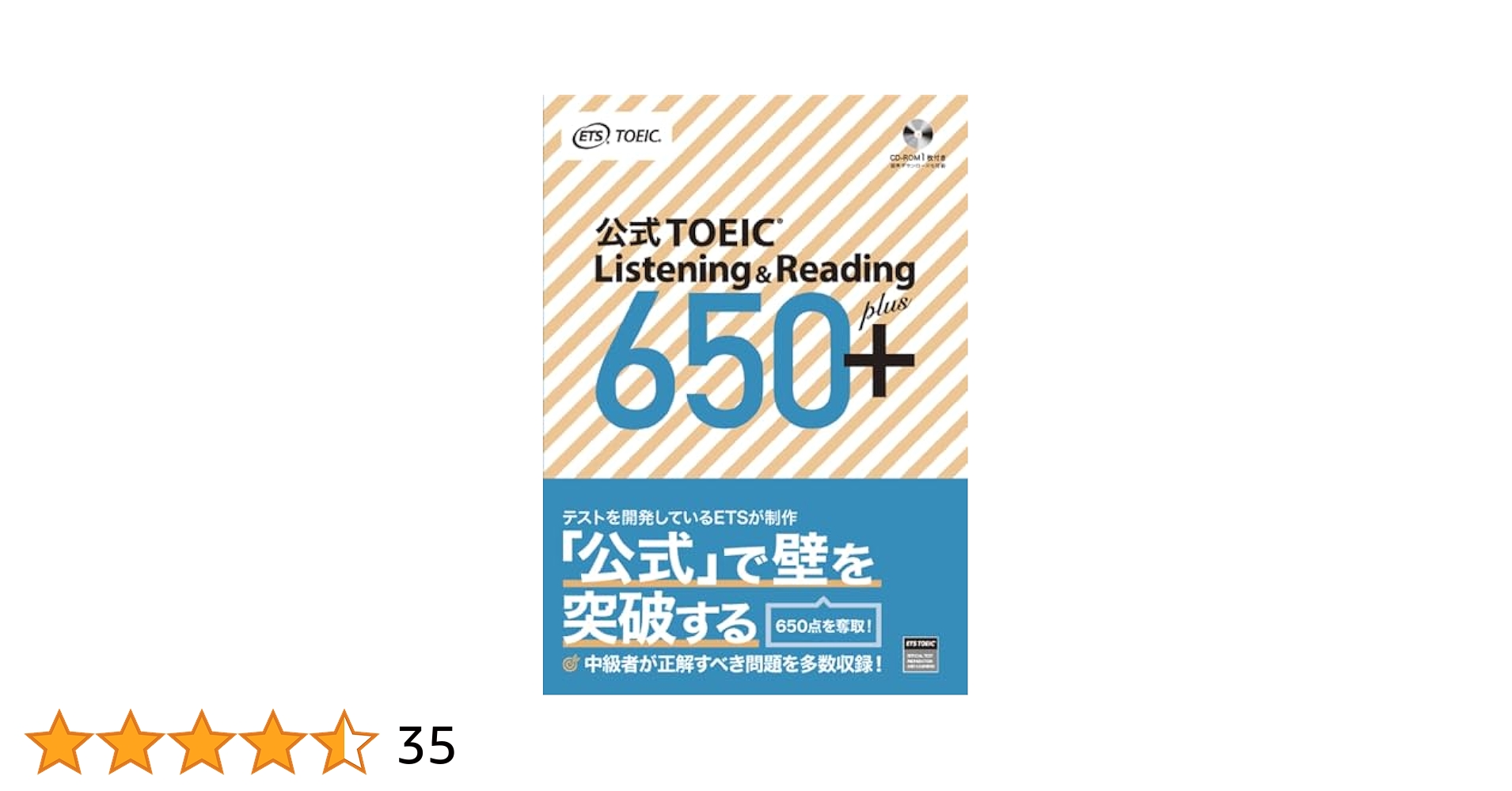 公式TOEIC Listening & Reading 650＋ | ETS |本 | 通販 | Amazon