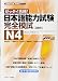 JLPT Kanzen Moshi N4 w/CDs : JLPT N1 Complete Mock Exams Book