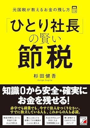 Amazon.co.jp: 【超完全版】マンガでわかる 手取り倍増！ひとり社長の
