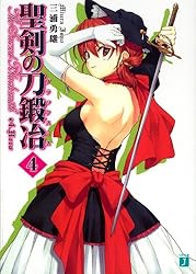 『聖剣の刀鍛冶』せいけんのブラックスミス         販促非売品ポスター Amazon.co.jp: 聖剣の刀鍛冶(ブラックスミス) 2 (MF文庫J) 電子