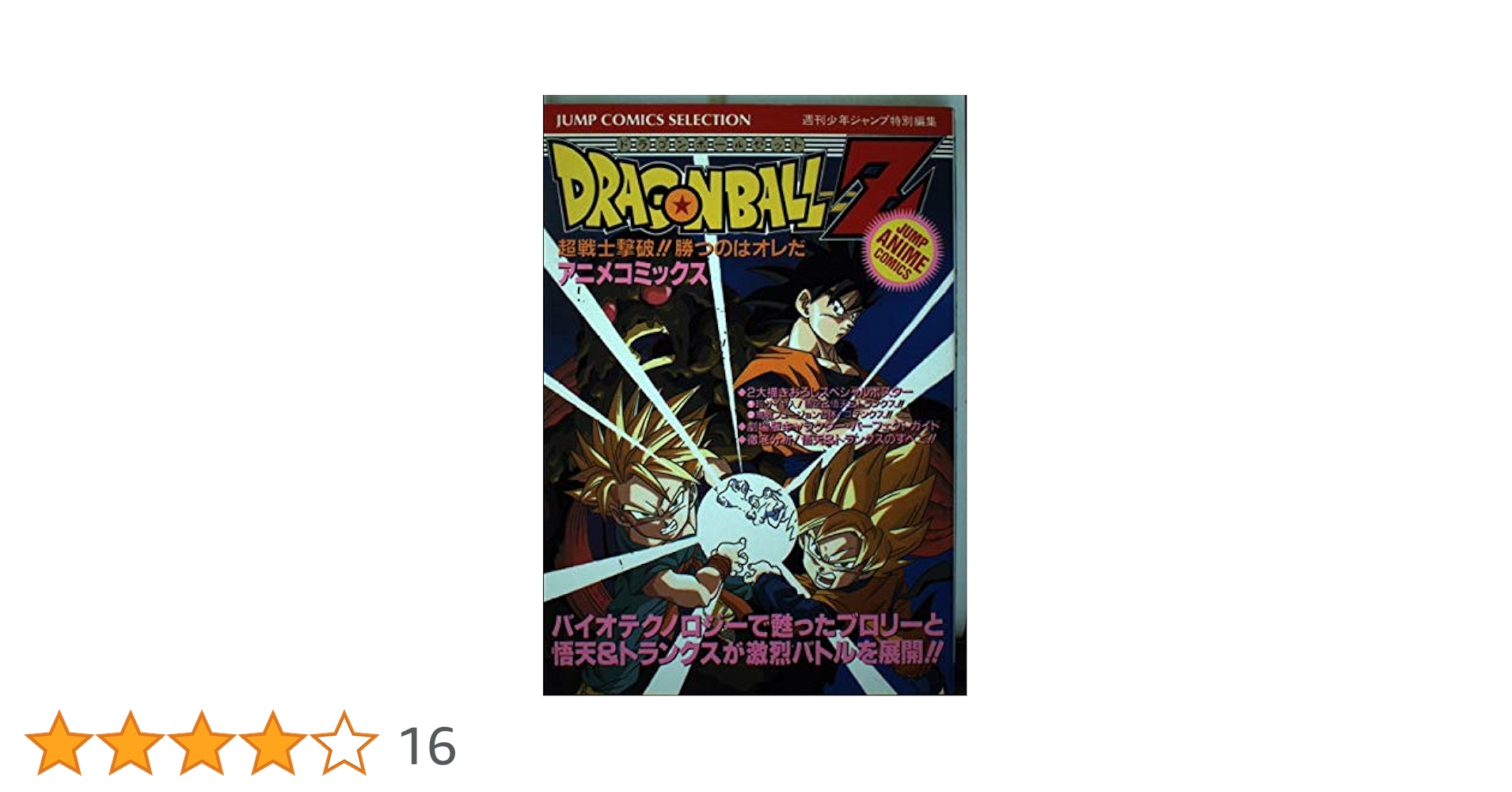 ヒロカツ 　スーパードラゴンボールヒーローズ ⭐️スーパードラゴンボールヒーローズ ベジット MM4-029 DA