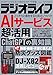 ラジオライフ2024年 10月号 [雑誌]