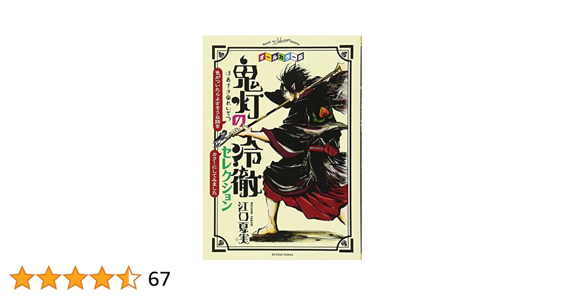 早い者勝ち！鬼灯の冷徹 全巻＆oad6 早い者勝ち！鬼灯の冷徹 全巻＆oad6-ジャパン公式オンライン