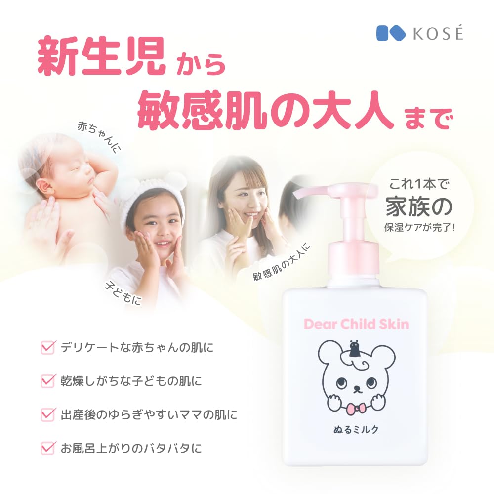 【KOSÉ公式】Dear Child Skin ベビーローション 【薬用高保湿×肌あれ防止有効成分】 赤ちゃん 保湿 新生児ベビーミルクローション 全身用 医薬部外品 敏感肌 無添加 無香料 ベビー ぬるミルク (300ml) - 3