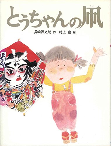 長崎源之助全集　1〜20巻のち17巻のみ欠本　偕成社 Amazon.co.jp: 長崎 源之助: 本、バイオグラフィー、最新アップデート