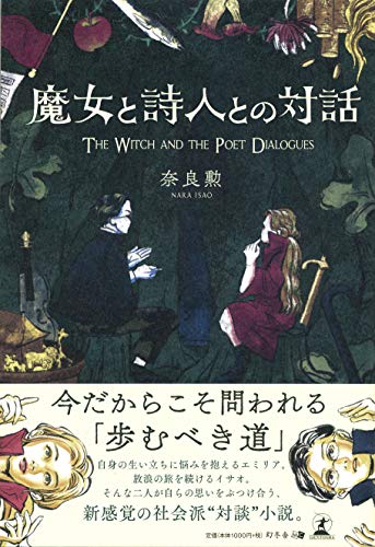 キンドル 無料電子書籍 魔女と詩人との対話 バイ
