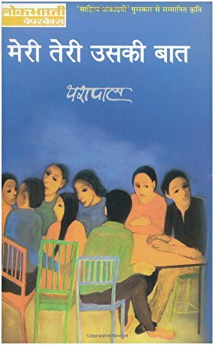 Meri Teri Uski Baat