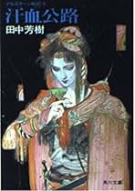 Amazon.co.jp: 天野喜孝: 本