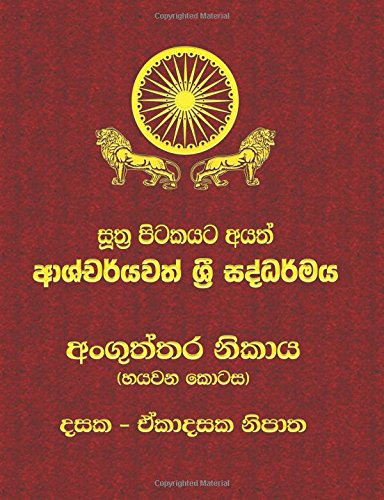 Anguttara Nikaya - Part 6: Sutta Pitaka: Volume 18 (Mahamevnawa Tipitaka Translations)