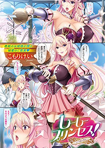 しーしープリンセス エリザ姫の場合 2 Comic Exe こもりけい マンガ Kindleストア Amazon