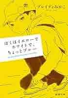 CD 君が教えてくれたこと MICA 君が、僕に教えてくれたこと｜ことのは文庫 | MICRO MAGAZINE