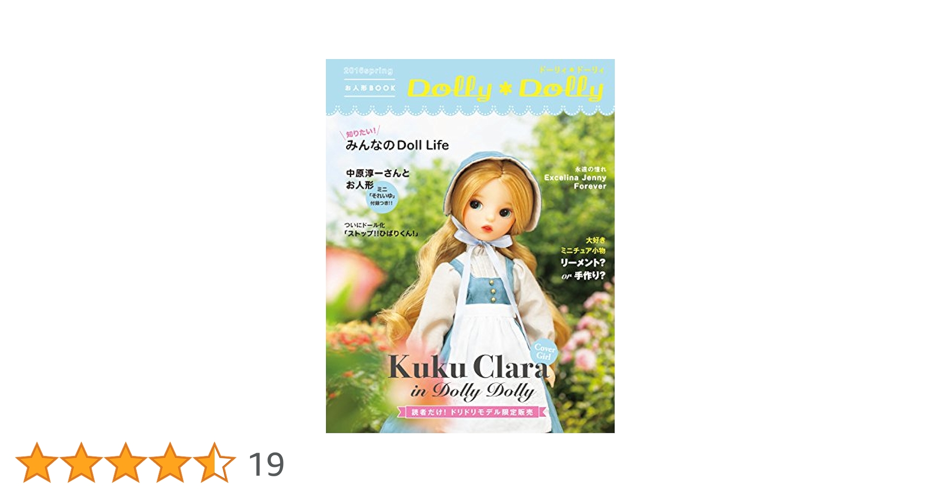 Dolly*Dolly 2016spring (お人形BOOK) | Dolly*Dolly編集部 |本