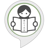 あいうえお単語学習