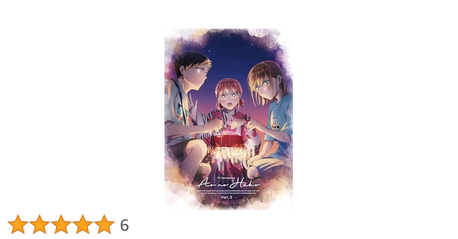 アオのハコ Vol.3 DVD 初回生産限定版 Amazon.co.jp: アオのハコ Vol.3 DVD 初回生産限定版 : おもちゃ