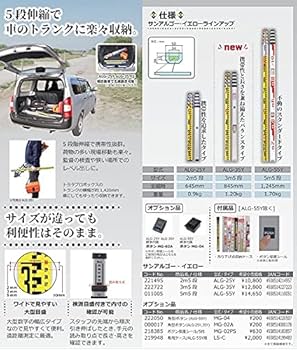 アルミスタフ　サンアルゴー３ｍｘ５段 アルミスタッフ サンアルゴー・イエロー 3mx5段 ALG-35Y 測量用