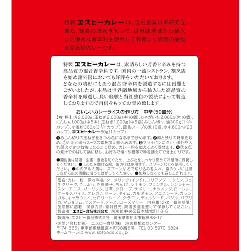 S&B エスビー カレー粉缶 2kg