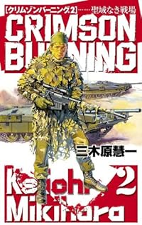 Amazon.co.jp: 三木原 慧一: 本、バイオグラフィー、最新