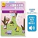 2027 つくば国際大学東風小学校 受験 問題集 過去の入試傾向と対策 分野別要点チェック問題集 / 受験専門サクセス dvd-r