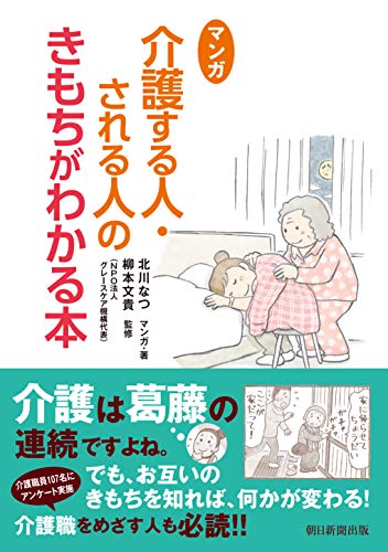 認知症介護の学習におすすめのマンガ10選 介護のお仕事 未経験者 学生向け ふくしかくブログ