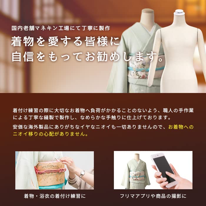 【和装用トルソー】 着付け練習 マネキン 芯地張り着付けトルソー　2本ポール仕様 和装用トルソー】 着付け練習 マネキン 芯地張り着付けトルソー 2本