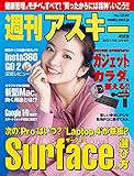 週刊アスキーNo.1336(2021年5月25日発行) [雑誌]