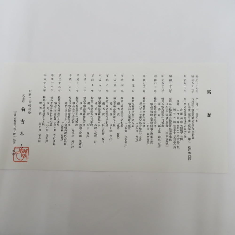 前古孝人作 輪島塗 丸盆 沈金入り 直径30cm【整理品・箱なし】 Amazon.co.jp: 前古孝人 輪島塗 丸盆 平盆 お盆 漆器 黒 能登