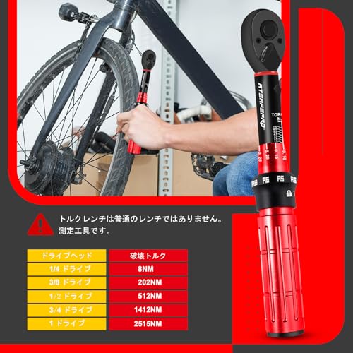 ATsafepro 自転車トルクレンチ 1/4インチ 1-8Nm