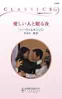 【中古】 愛しい人と眠る夜/ハーパーコリンズ・ジャパン/リー・ウィルキンソン 新品 コディ サンダーソン／Cody Sanderson リング 16号
