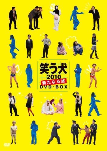 Amazon 笑う犬10 新たなる旅 Dvd Box お笑い バラエティ