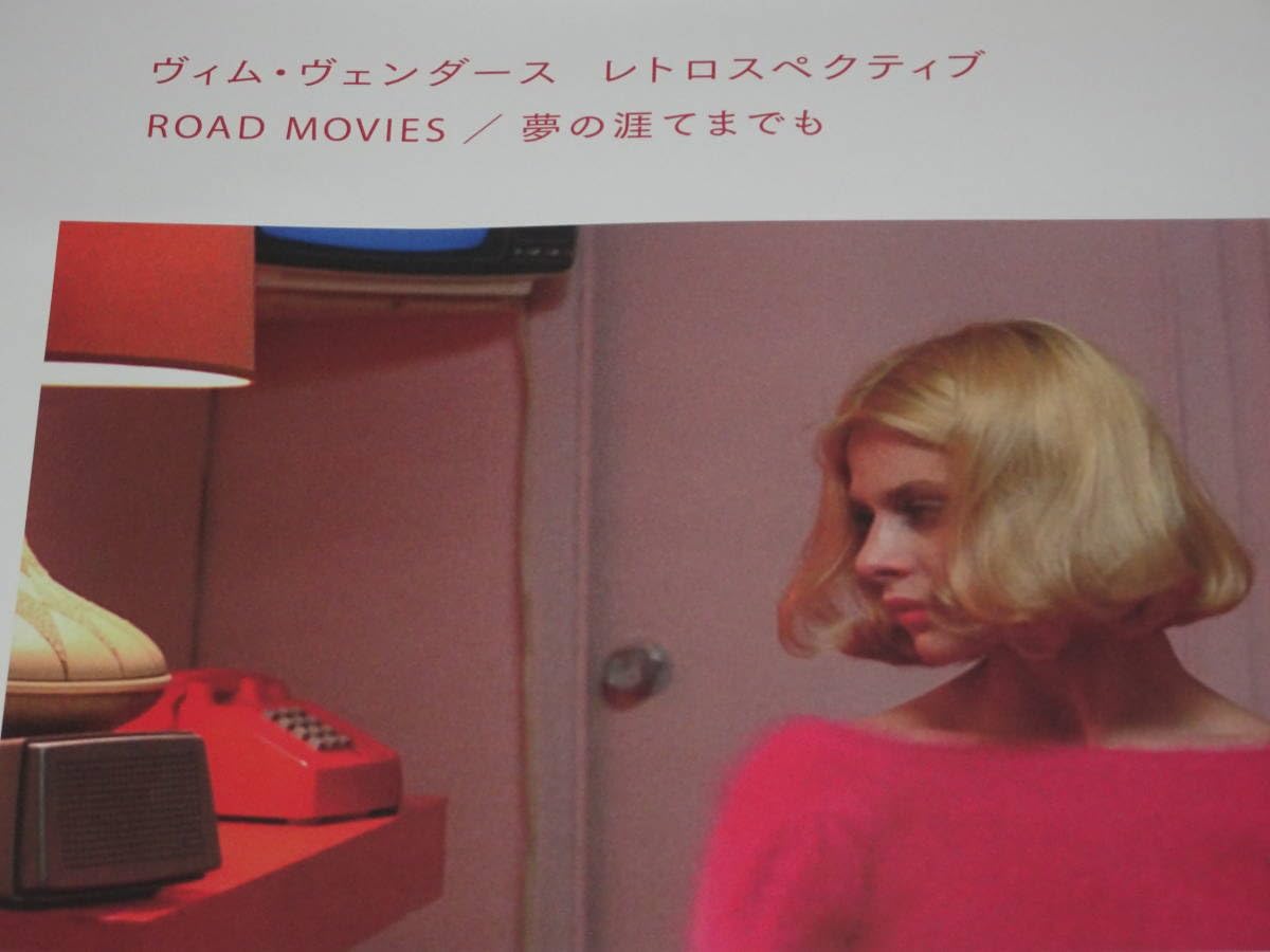 Amazon.co.jp: ヴィム ヴェンダース ROAD MOVIES/夢の涯てまでも パリ 
