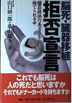 やさしい脳死理論 臓器移植のために ヨドバシ.com - 脳死臓器移植は正しいか（KADOKAWA） [電子書籍] 通販