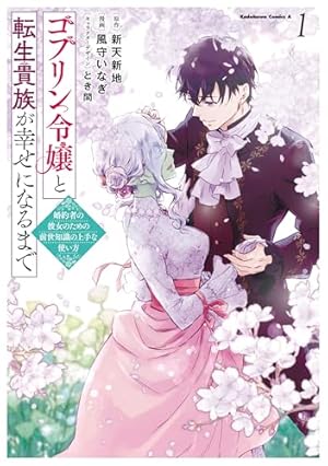 Amazon.co.jp: 異世界トリップしたTL小説愛好家、閨の記録係になる