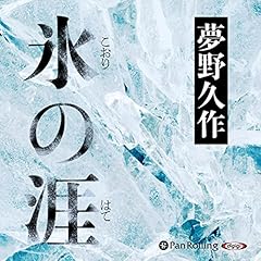 『氷の涯』のカバーアート