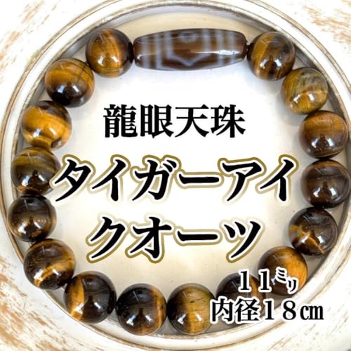 龍眼天珠 ブレスレット」の人気商品一覧 | 安い商品を通販サイトから