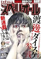 ビッグコミックスペリオール (8号)