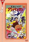 それいけ!アンパンマン ’95 12 [レンタル落ち]