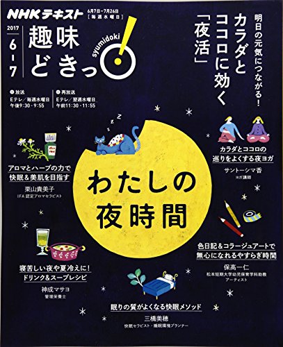 スマホ 無料電子書籍 わたしの夜時間 (趣味どきっ!) バイ