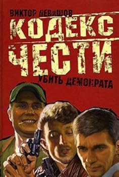 Hardcover Ubit demokrata [Russian] Book