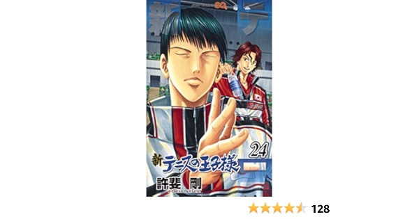 新テニスの王子様 24 (ジャンプコミックス) | 許斐 剛 |本 | 通販 | Amazon