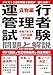 令和7年3月CBT試験受験版 運行管理者試験 問題と解説 貨物編