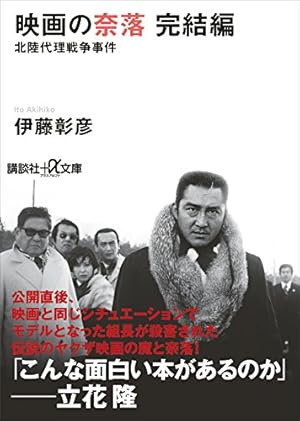 三代目山口組若頭補佐菅谷政雄 ボンノ北陸大戦争 3巻 (実録極道抗争
