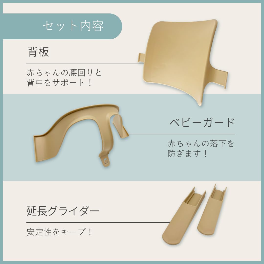【組み立てのまま発送】　ストッケ　シリアル3 ベビーセット 延長スライダー付 ストッケ ベビーセット 互換 トリップトラップ 専用 延長グライダー